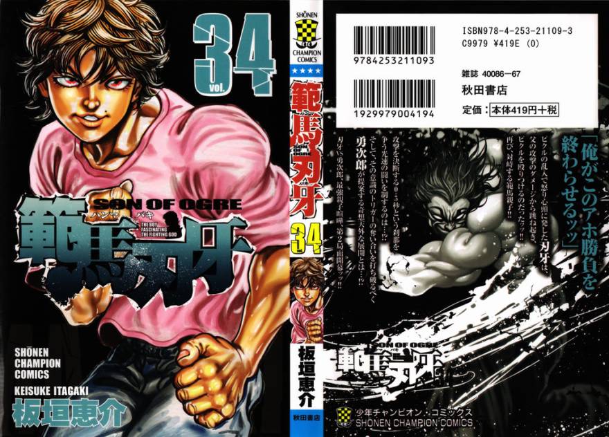 范马刃牙第34卷图