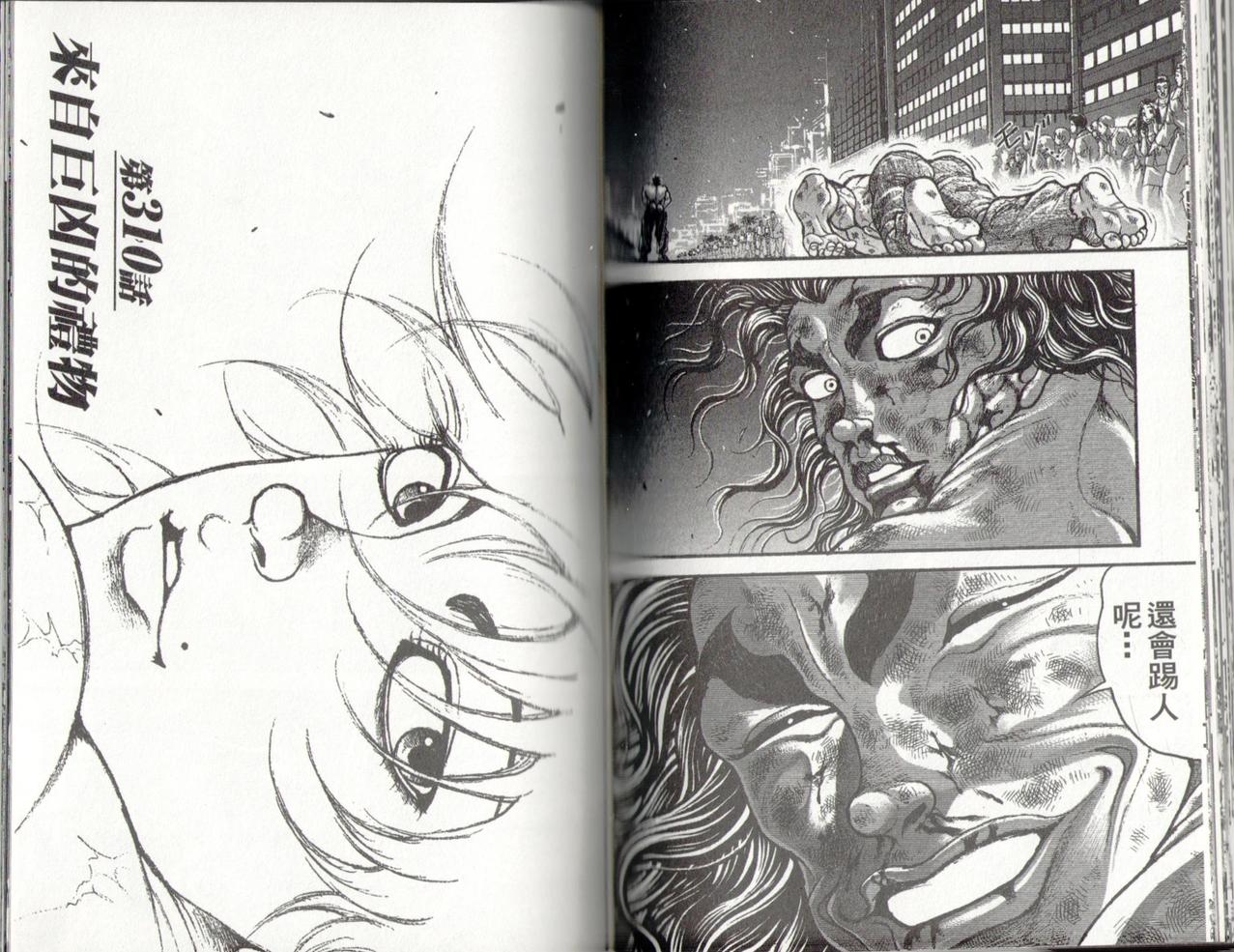 范马刃牙第37卷图