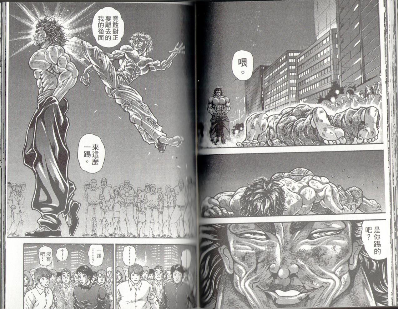 范马刃牙第37卷图