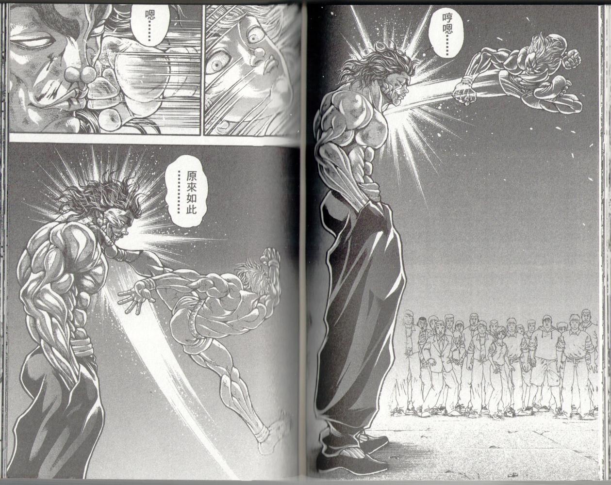 范马刃牙第37卷图