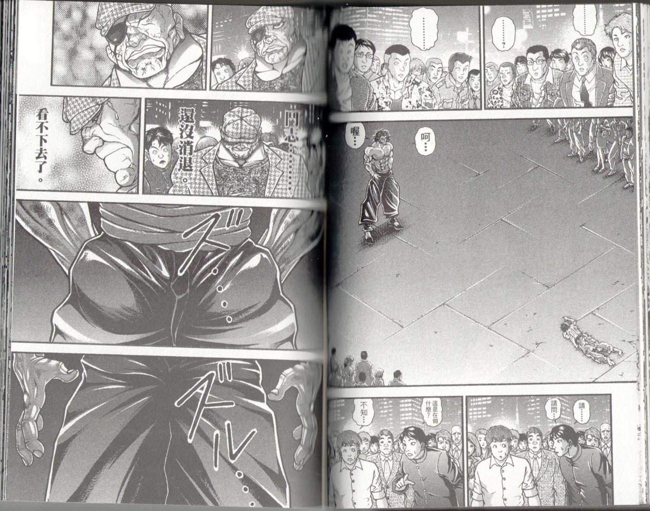 范马刃牙第37卷图