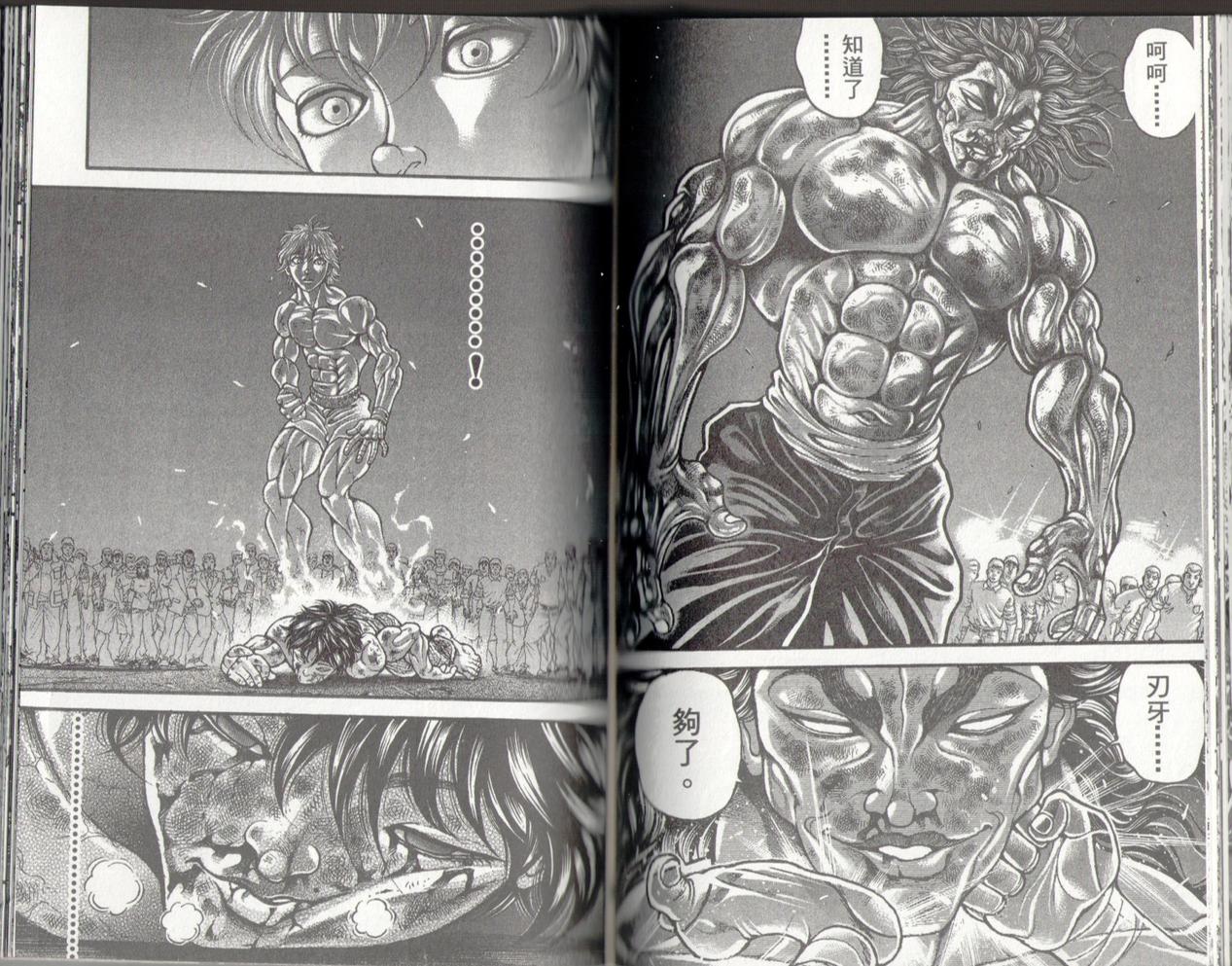 范马刃牙第37卷图