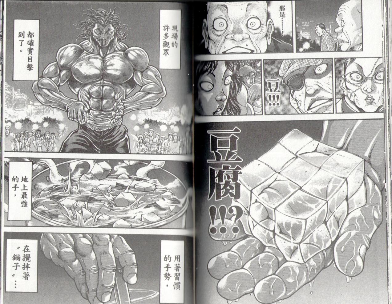 范马刃牙第37卷图