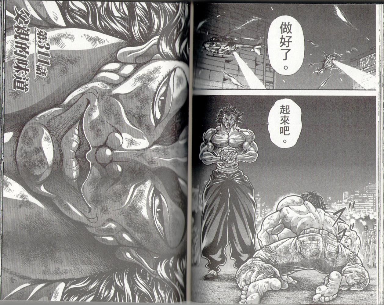 范马刃牙第37卷图