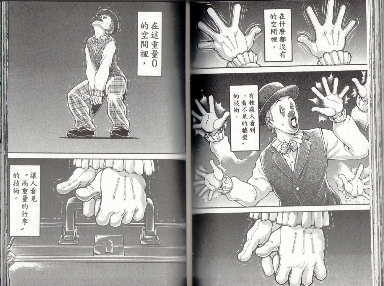 范马刃牙第37卷图