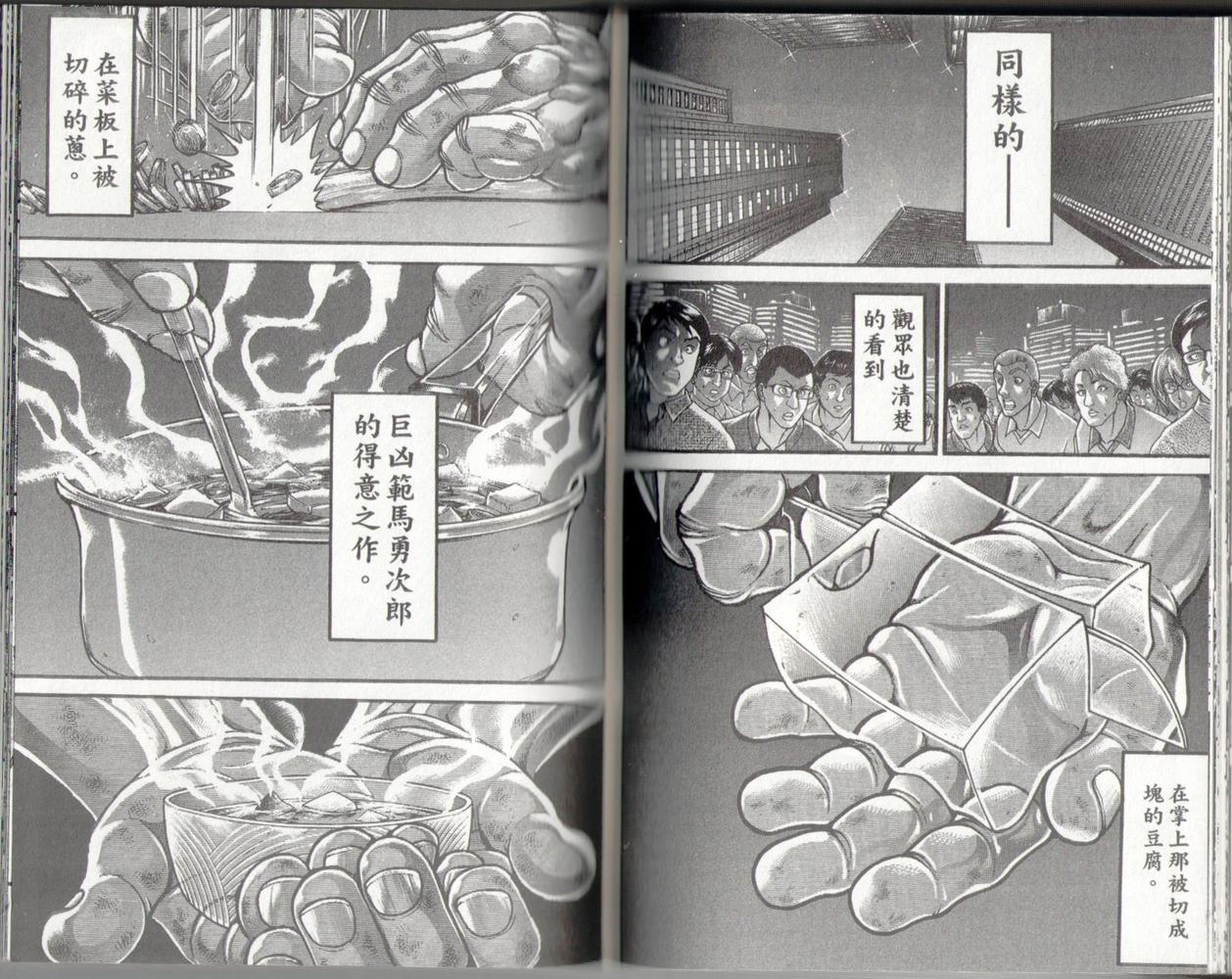 范马刃牙第37卷图