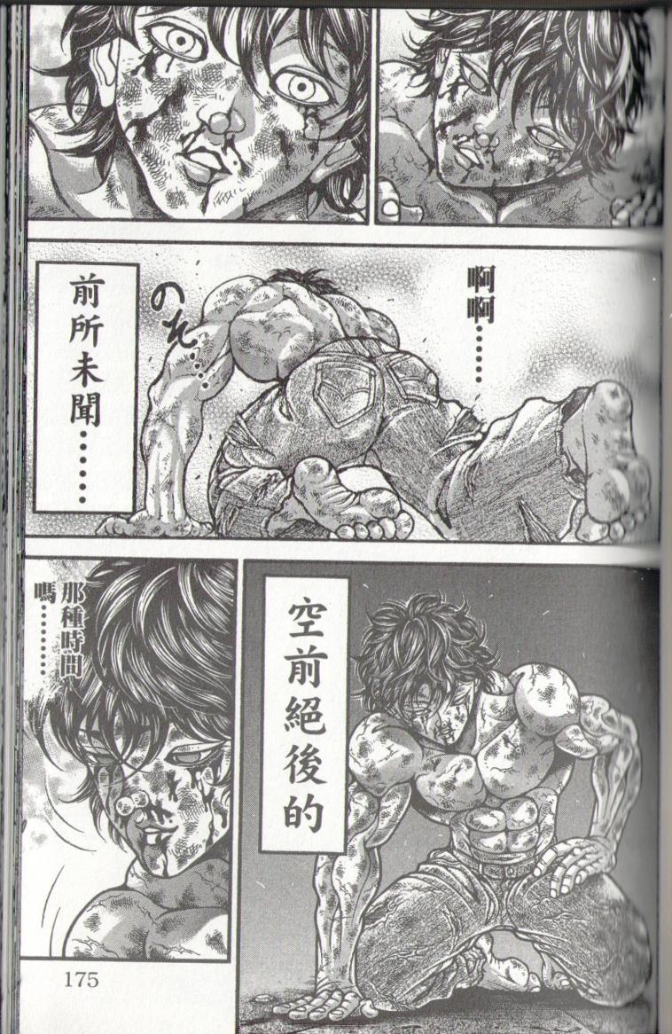 范马刃牙第37卷图