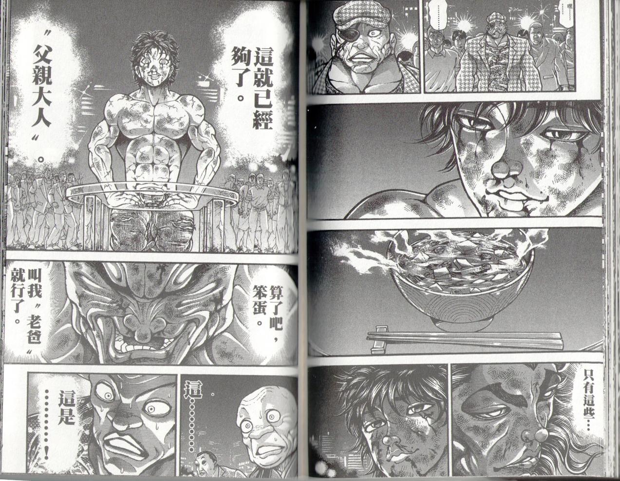 范马刃牙第37卷图