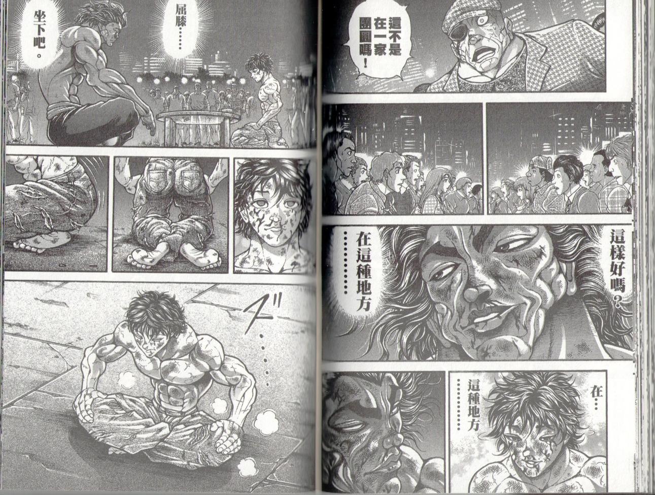 范马刃牙第37卷图