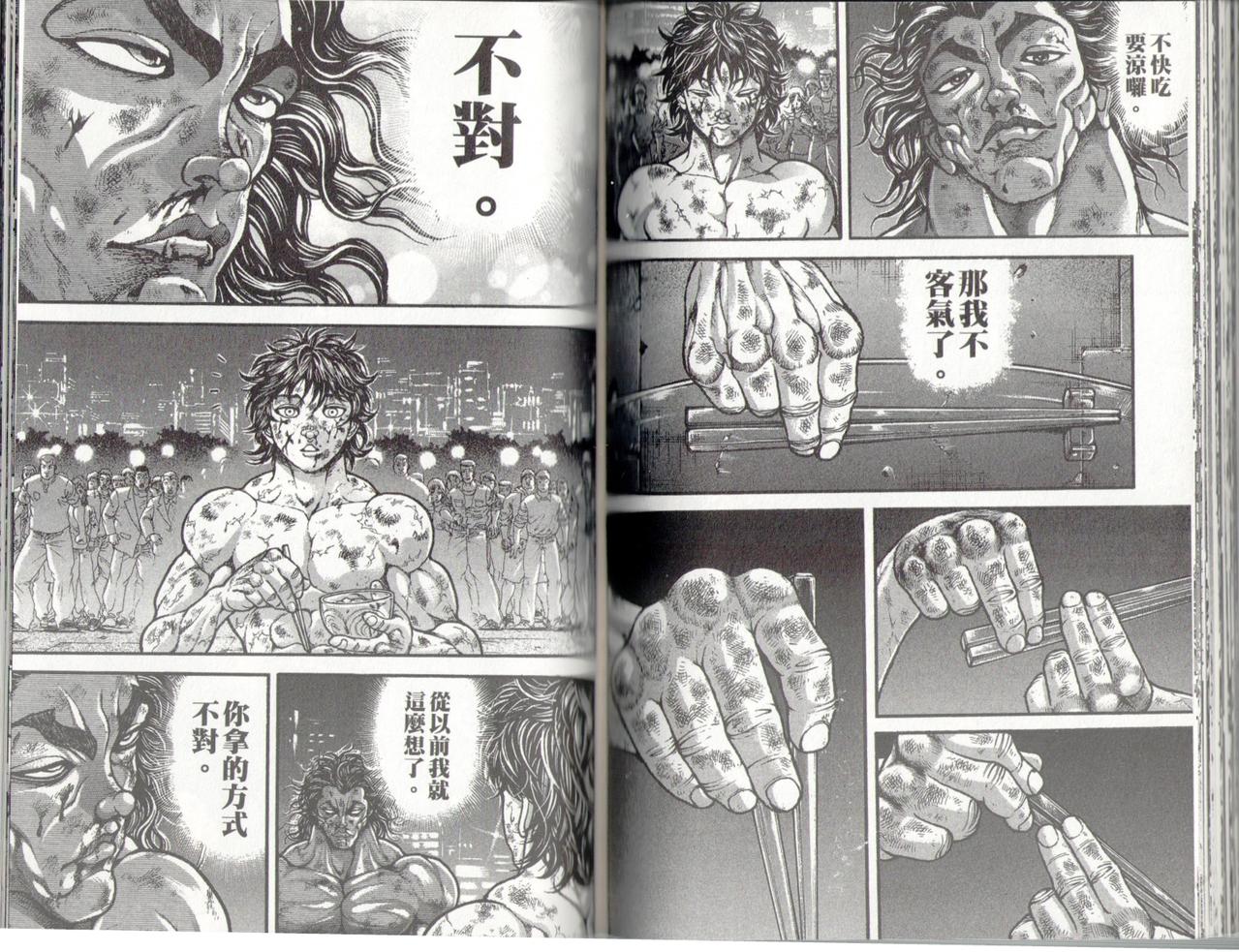 范马刃牙第37卷图