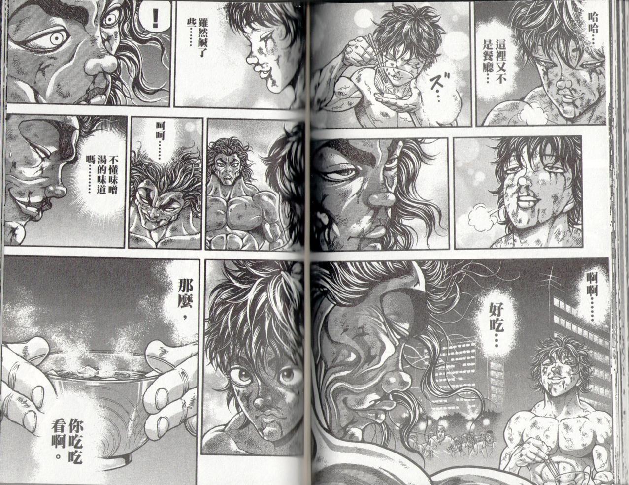 范马刃牙第37卷图