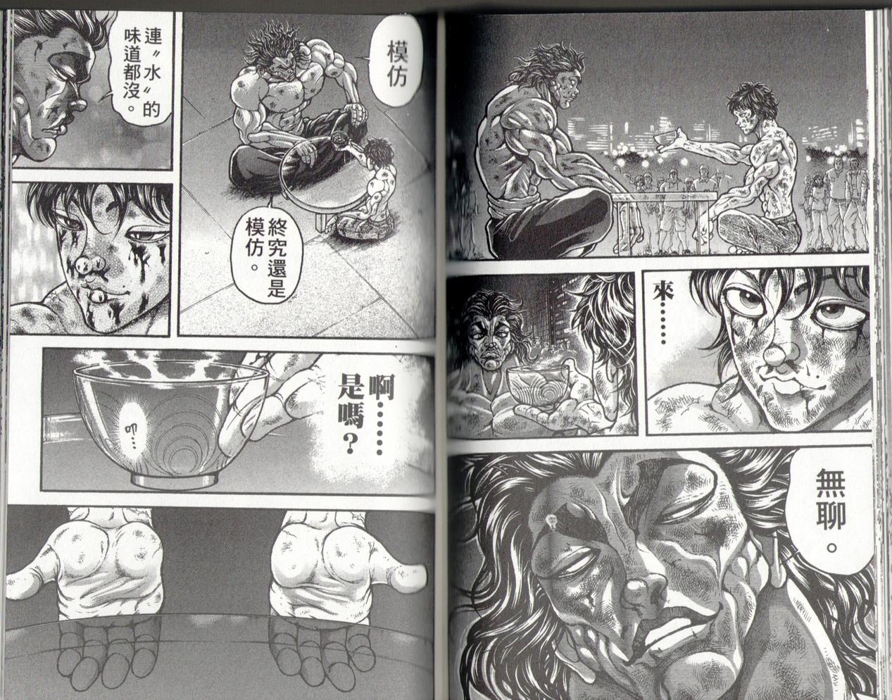 范马刃牙第37卷图