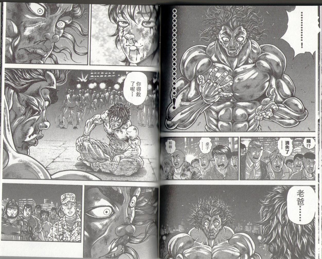 范马刃牙第37卷图