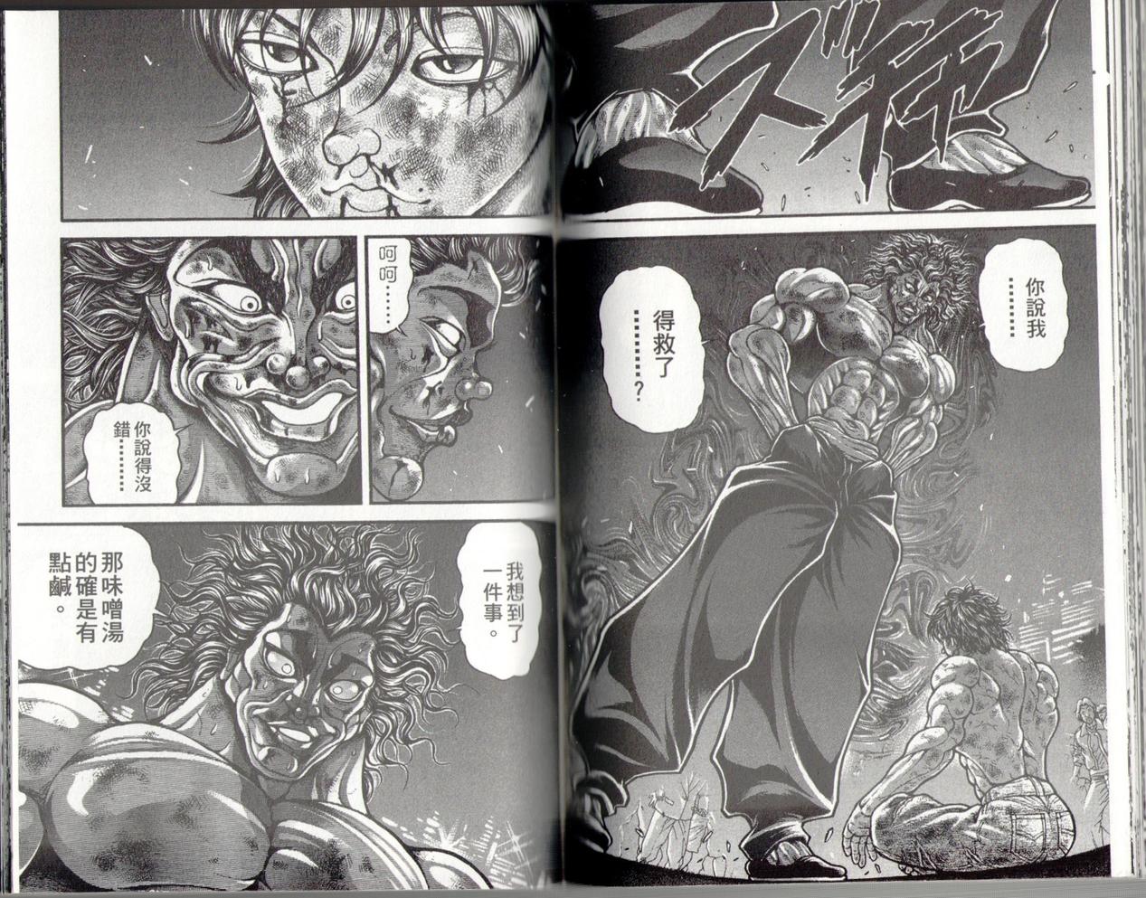 范马刃牙第37卷图