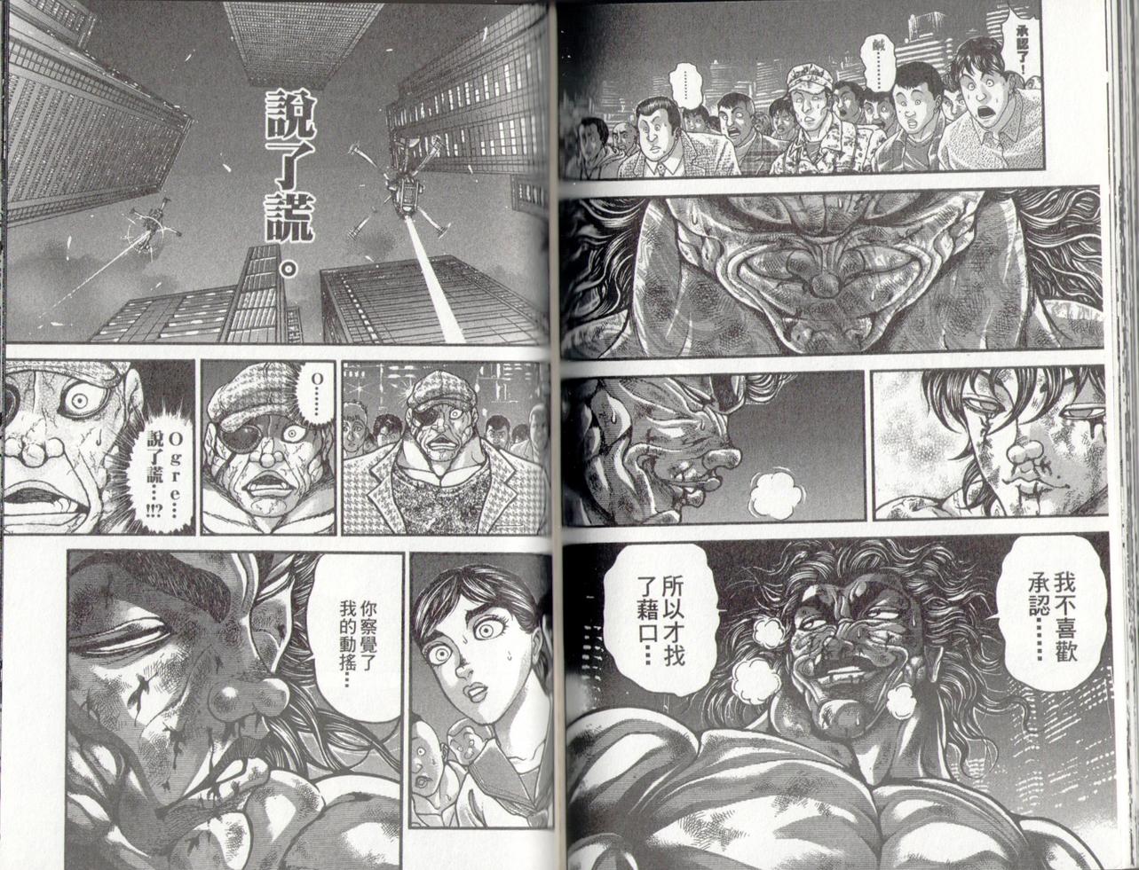 范马刃牙第37卷图