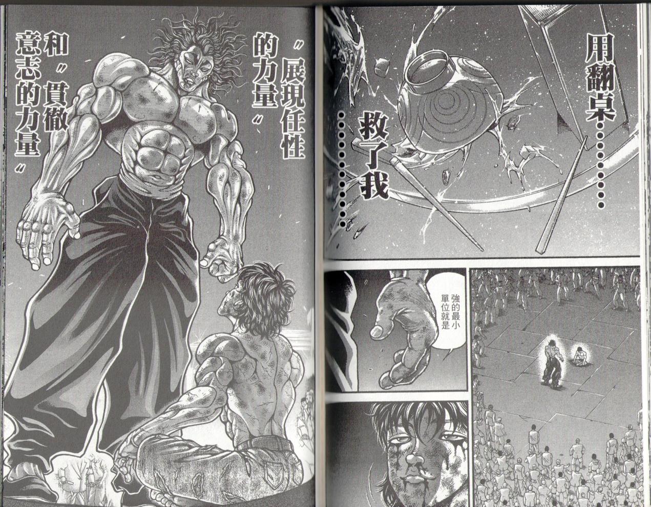 范马刃牙第37卷图