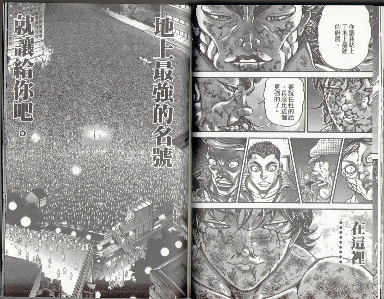 范马刃牙第37卷图