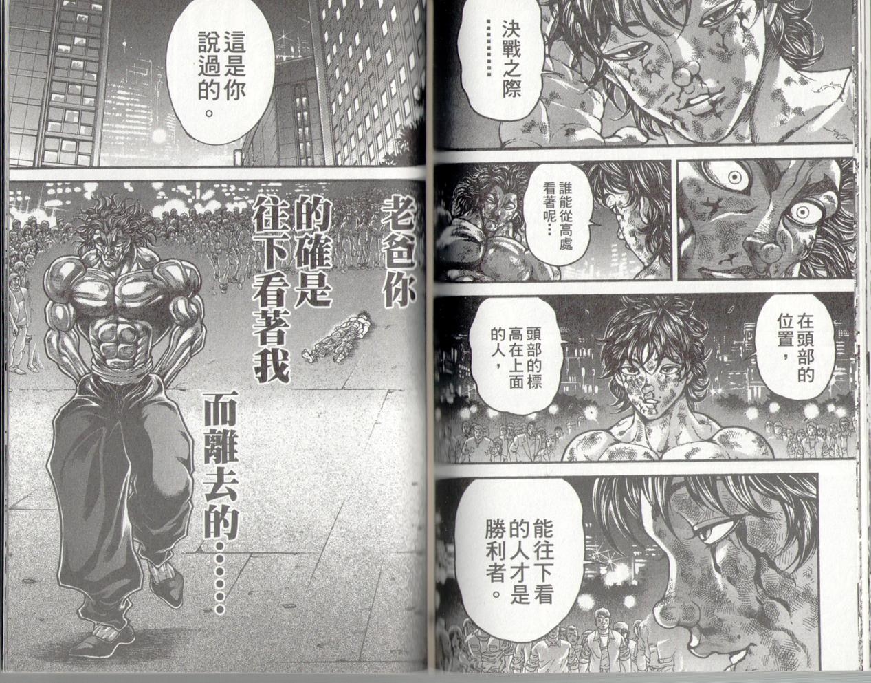 范马刃牙第37卷图