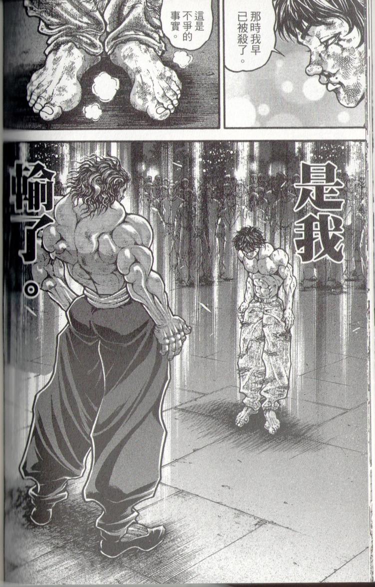 范马刃牙第37卷图