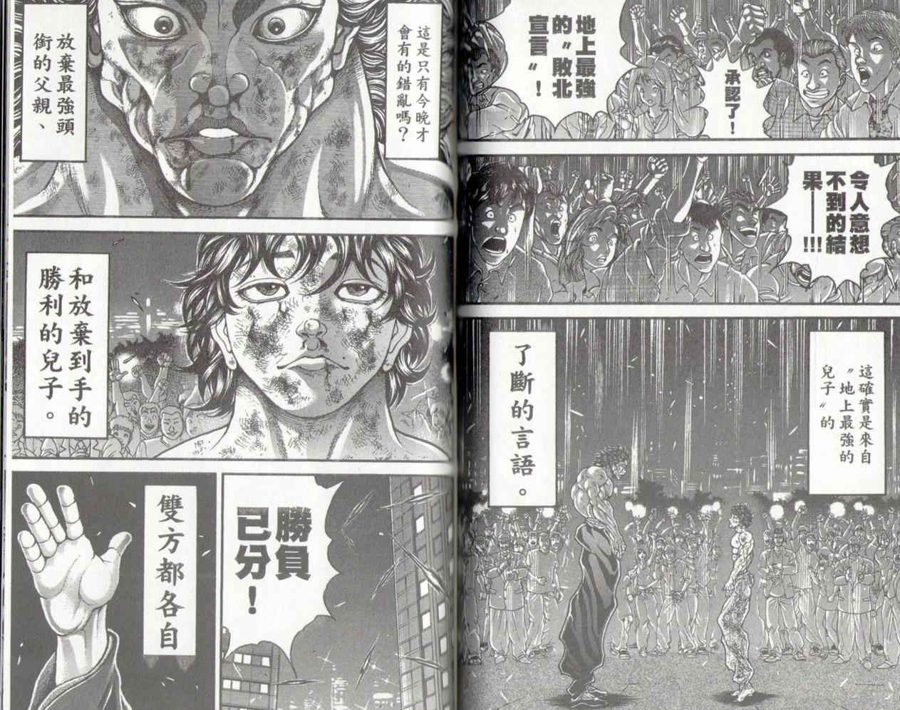 范马刃牙第37卷图