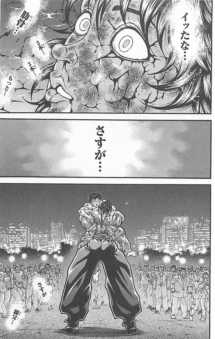 范马刃牙第37卷图