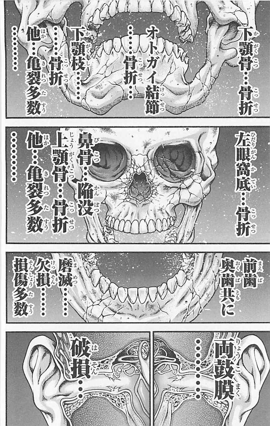 范马刃牙第37卷图