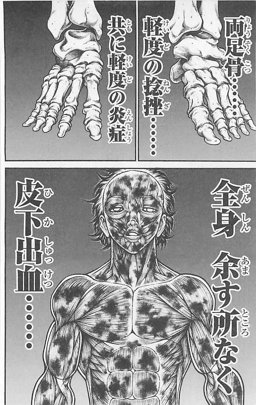 范马刃牙第37卷图