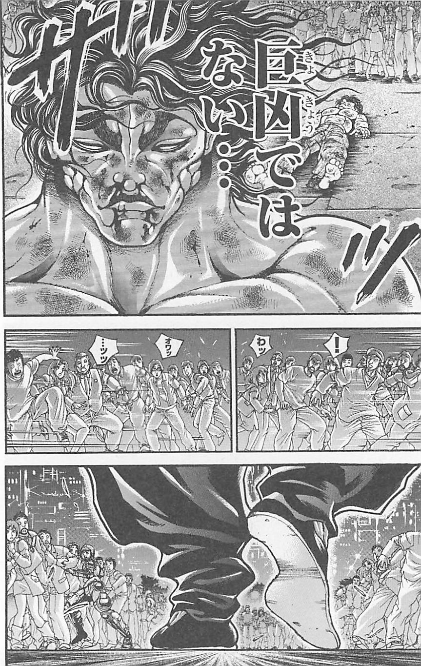 范马刃牙第37卷图