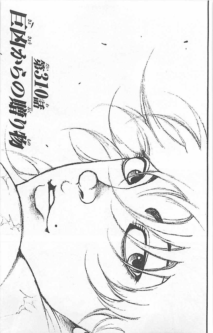 范马刃牙第37卷图