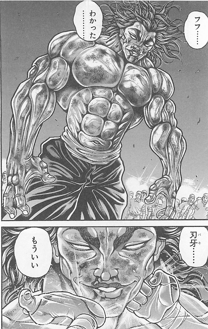 范马刃牙第37卷图