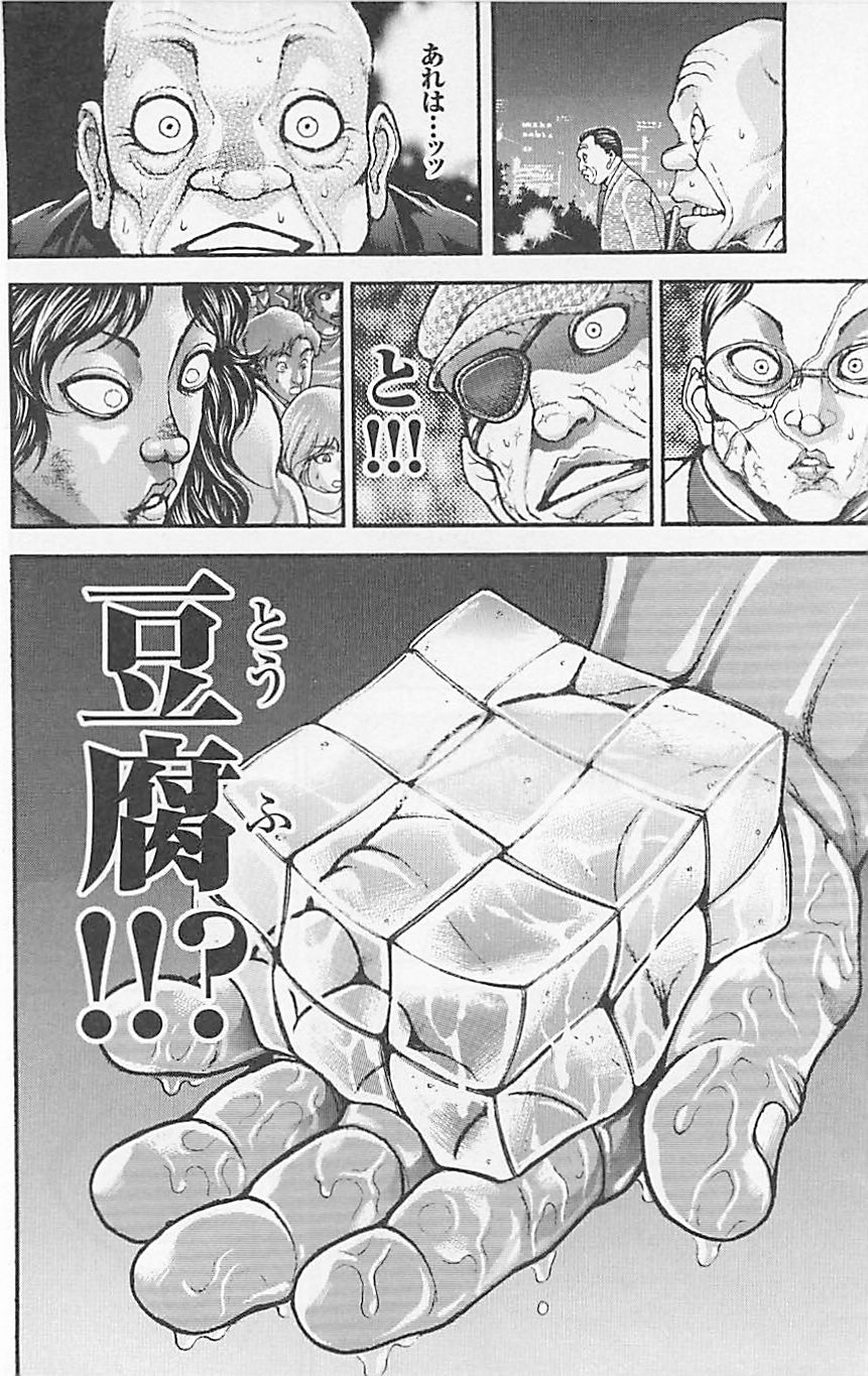 范马刃牙第37卷图