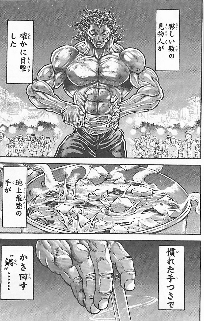 范马刃牙第37卷图