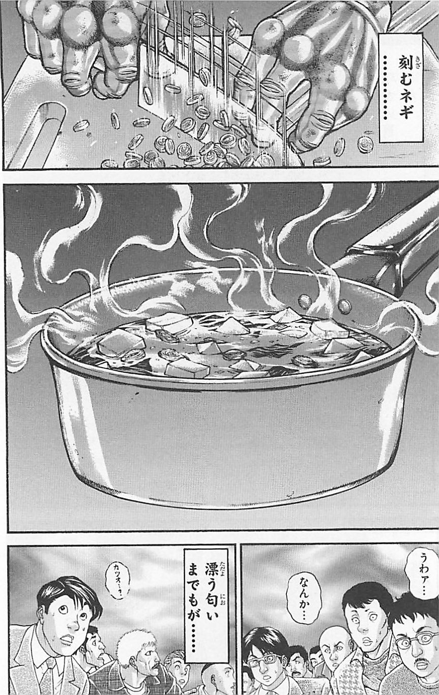 范马刃牙第37卷图