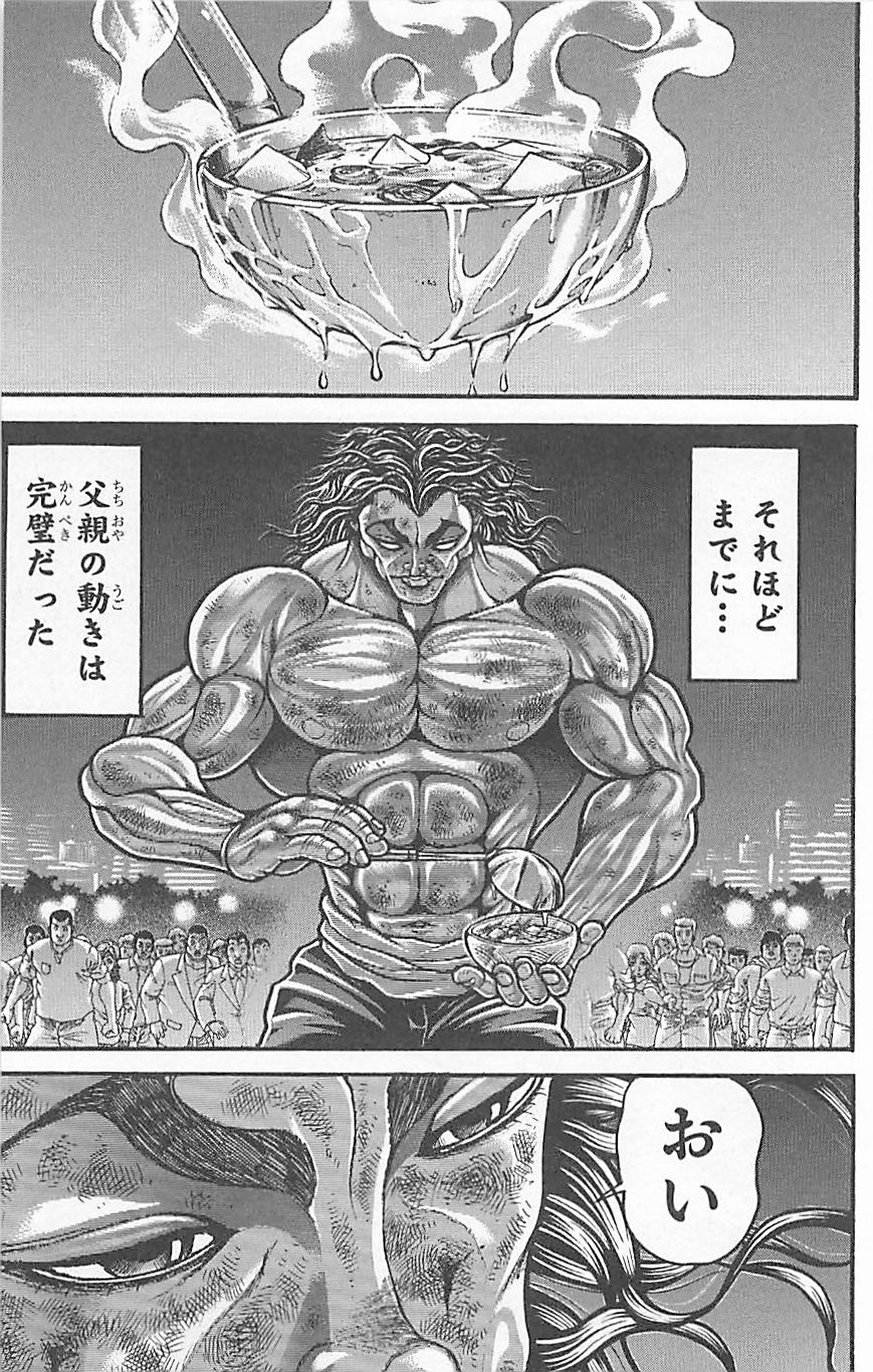 范马刃牙第37卷图