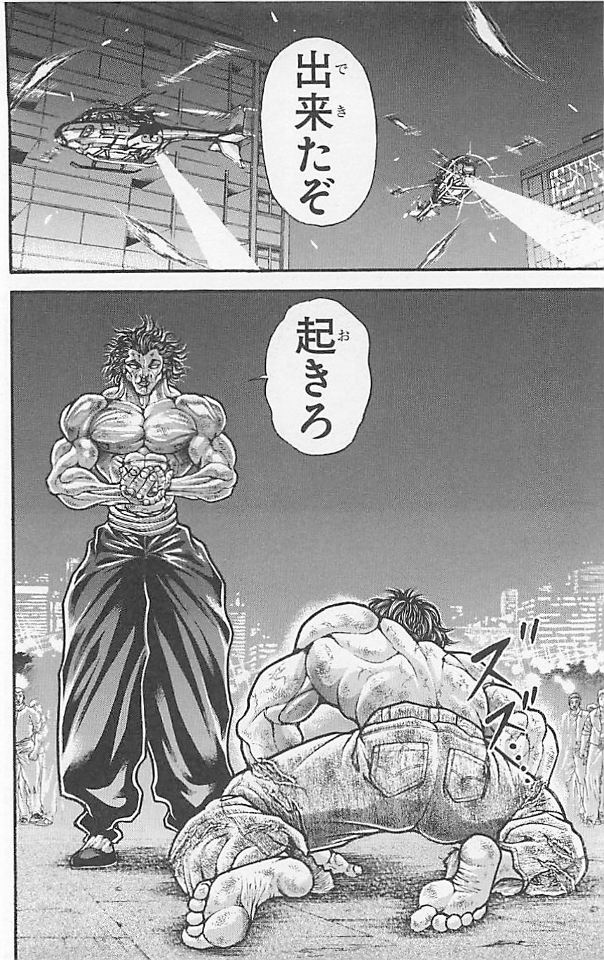 范马刃牙第37卷图