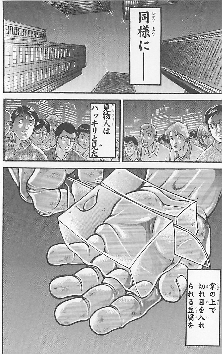 范马刃牙第37卷图