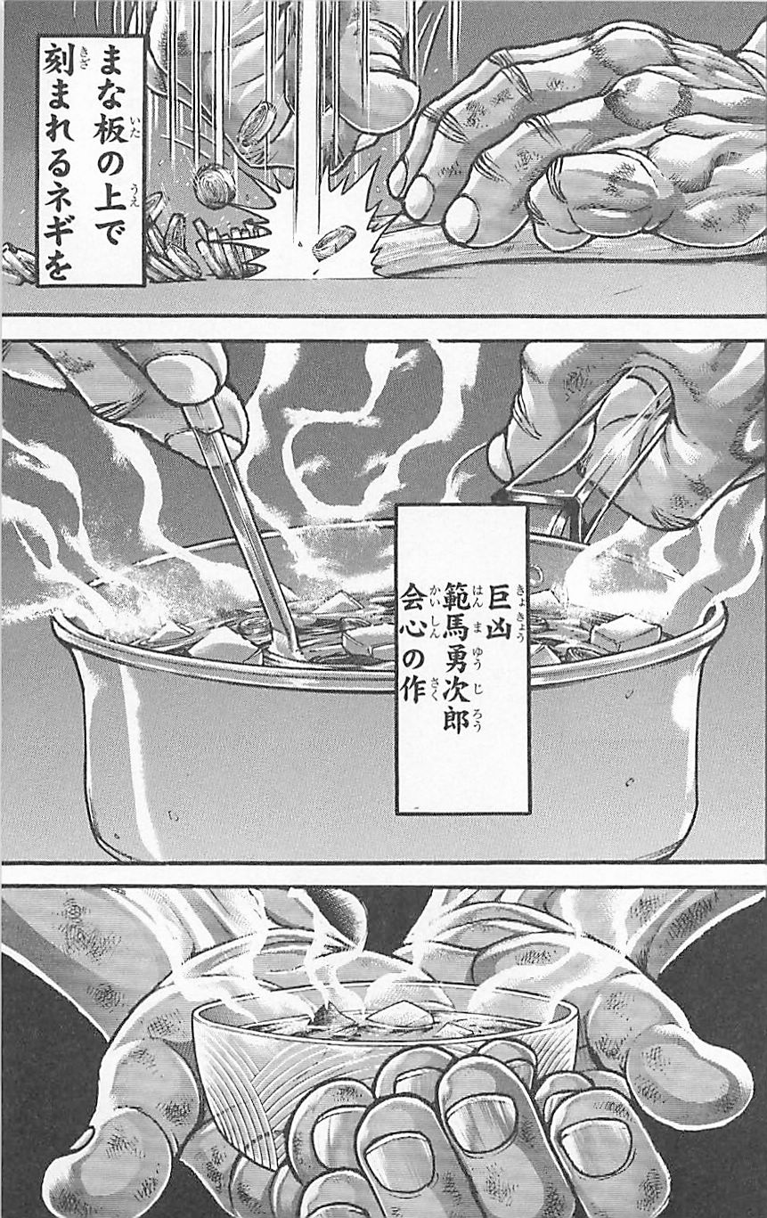 范马刃牙第37卷图