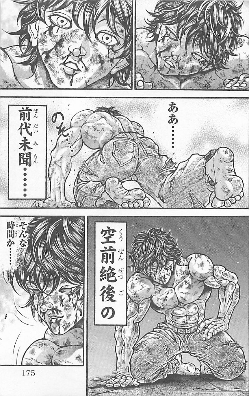 范马刃牙第37卷图