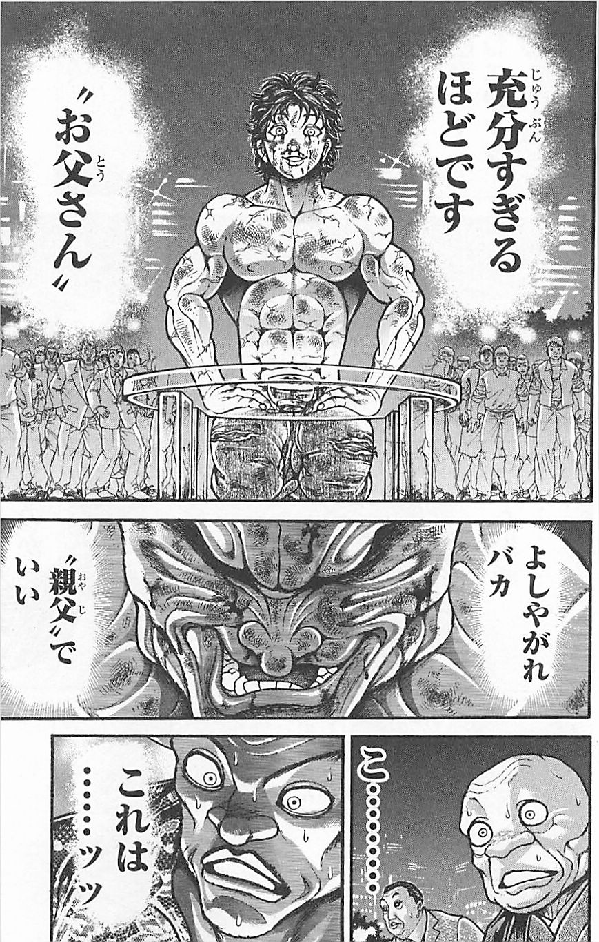 范马刃牙第37卷图