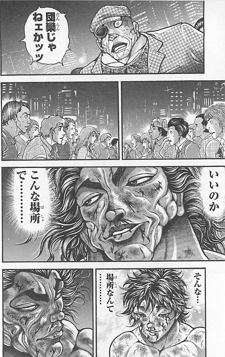 范马刃牙第37卷图