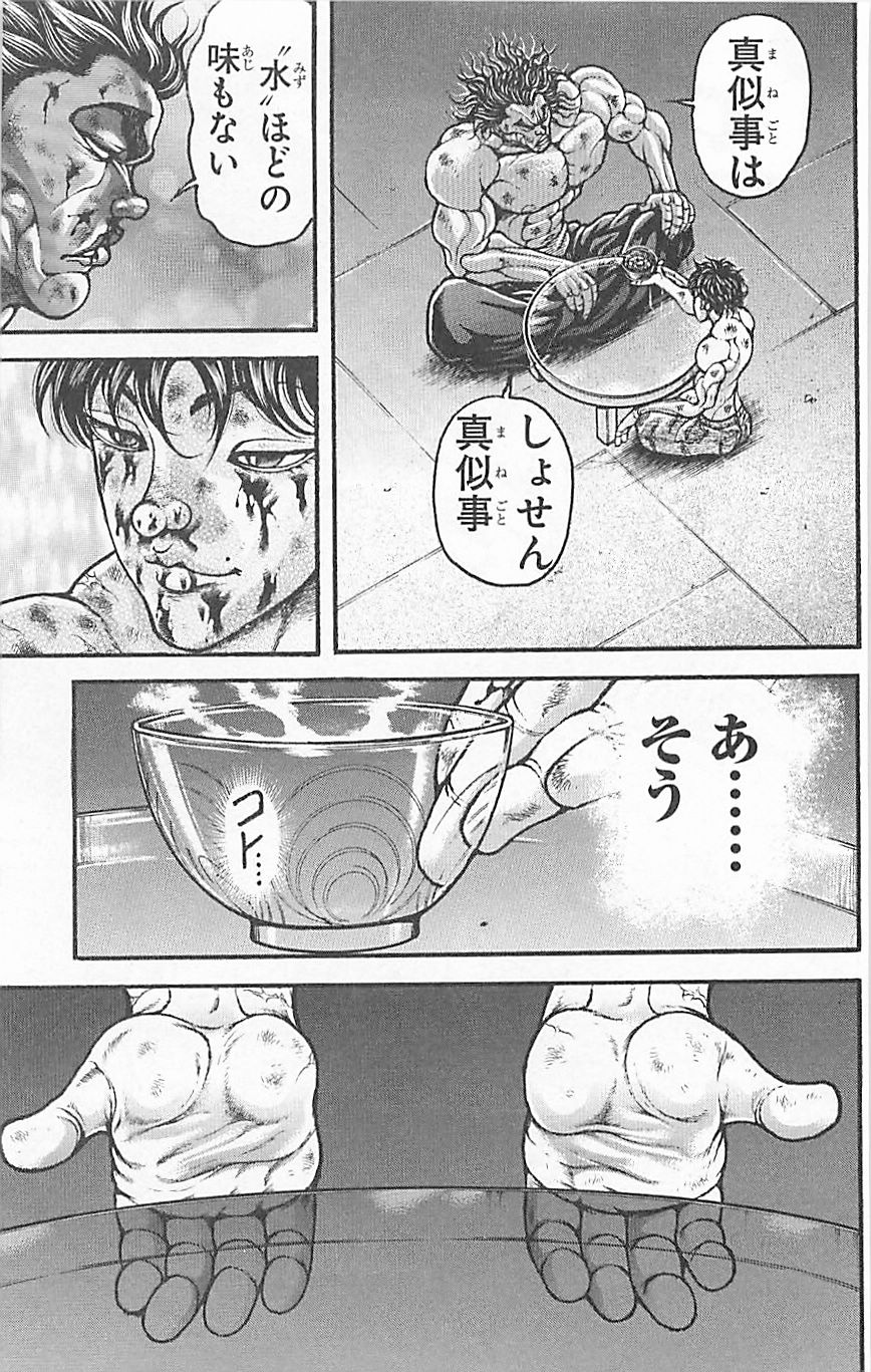 范马刃牙第37卷图