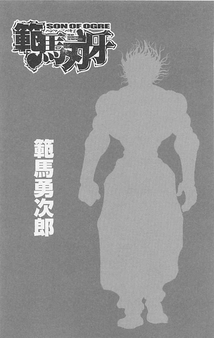 范马刃牙第37卷图