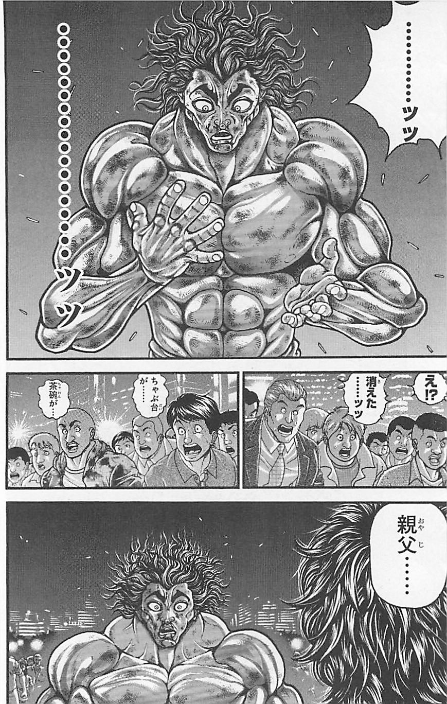 范马刃牙第37卷图