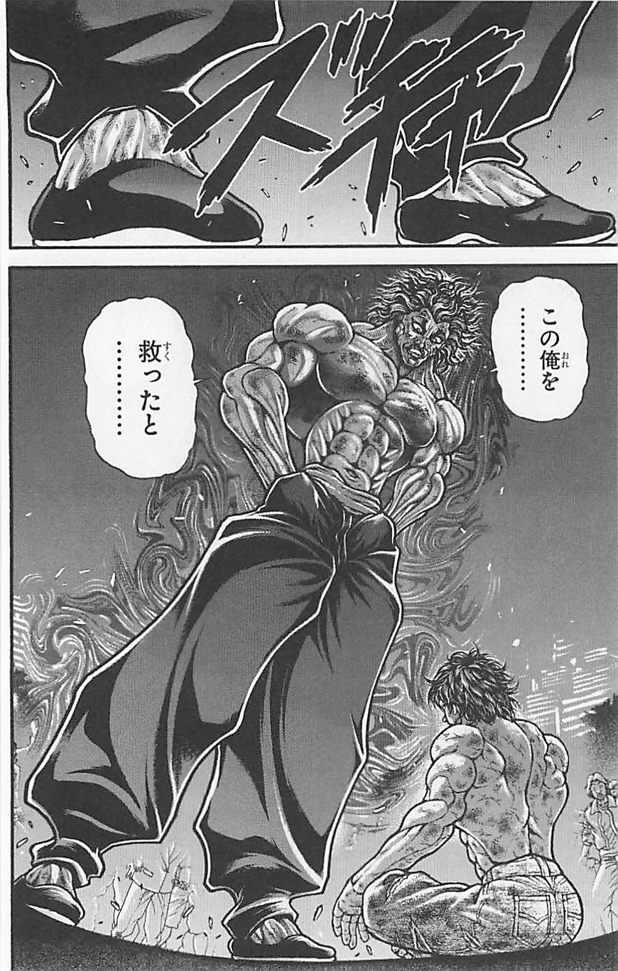 范马刃牙第37卷图