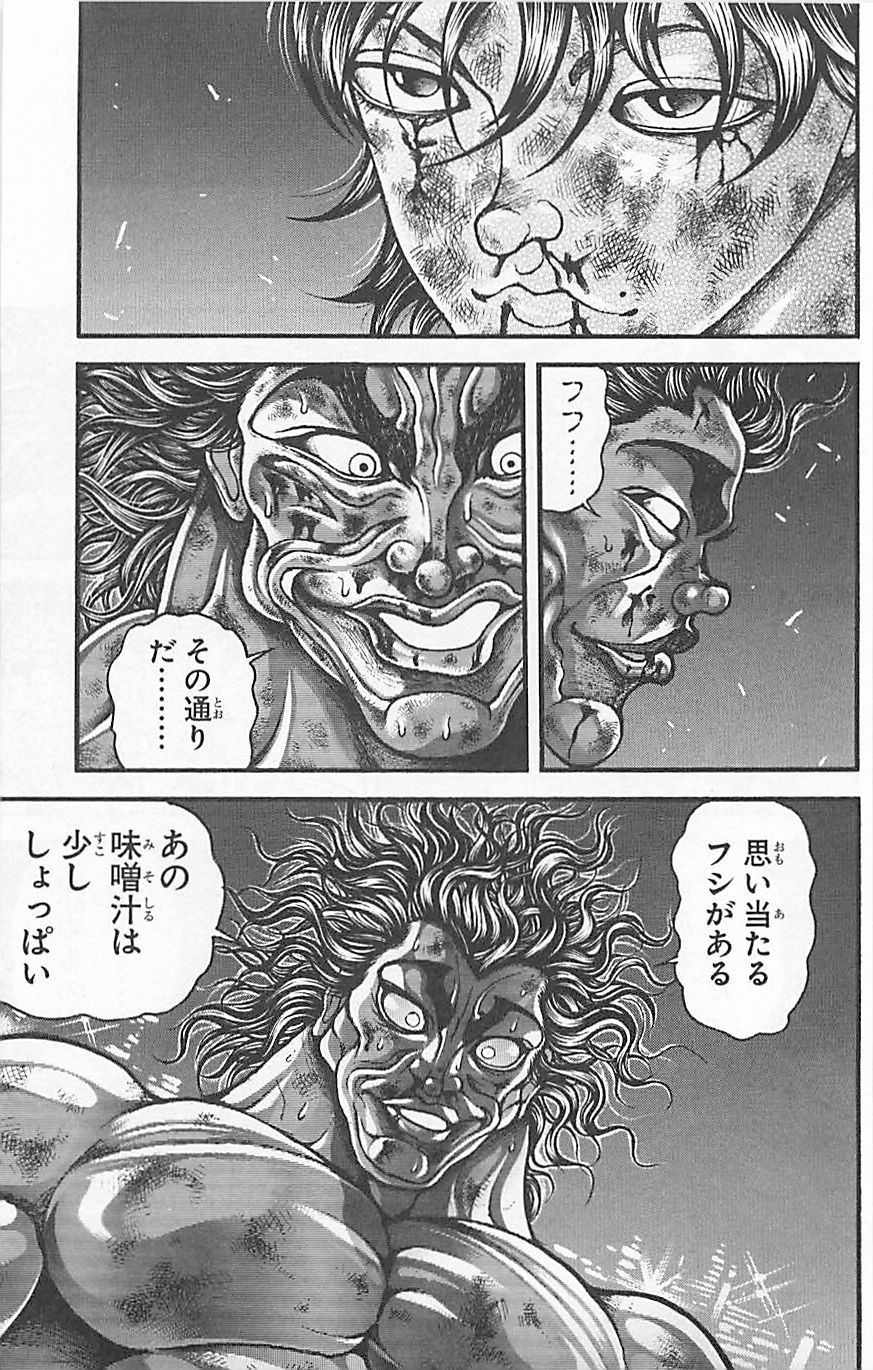 范马刃牙第37卷图