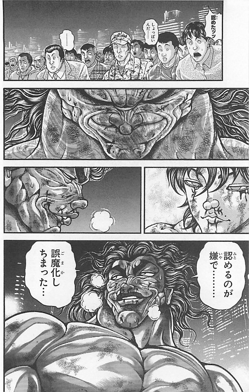 范马刃牙第37卷图