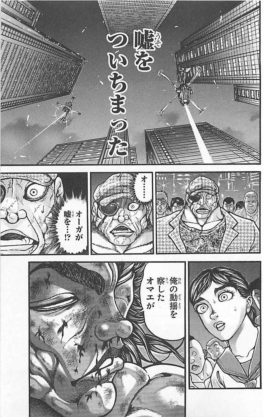 范马刃牙第37卷图