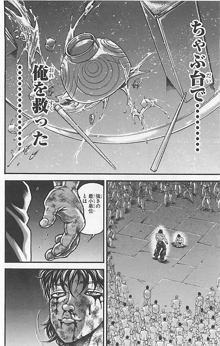 范马刃牙第37卷图