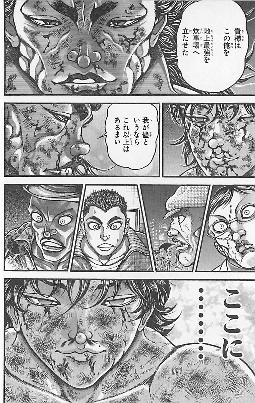 范马刃牙第37卷图