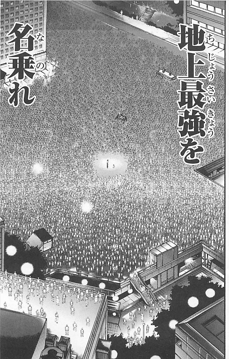 范马刃牙第37卷图